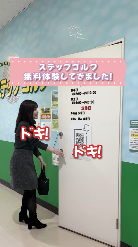 ステップゴルフ